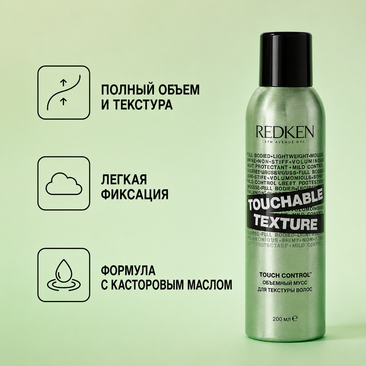 Пена для укладки, подчеркивающая форму прически - Redken Touchable Texture 05