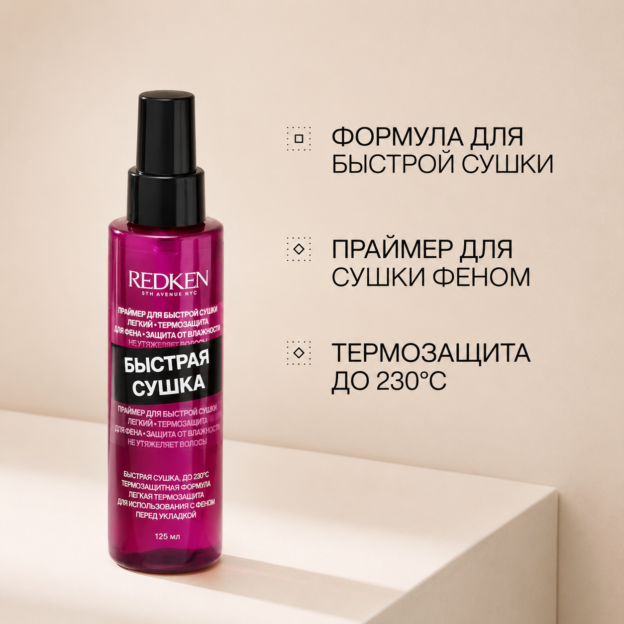 Термозащитный спрей - Redken Quick Blowout 