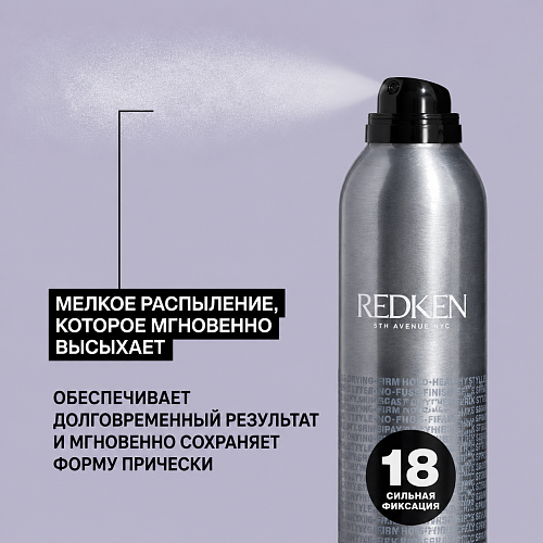 Спрей средней степени фиксации для сохранения формы в течение дня - Redken Styling Quick Dry 18 