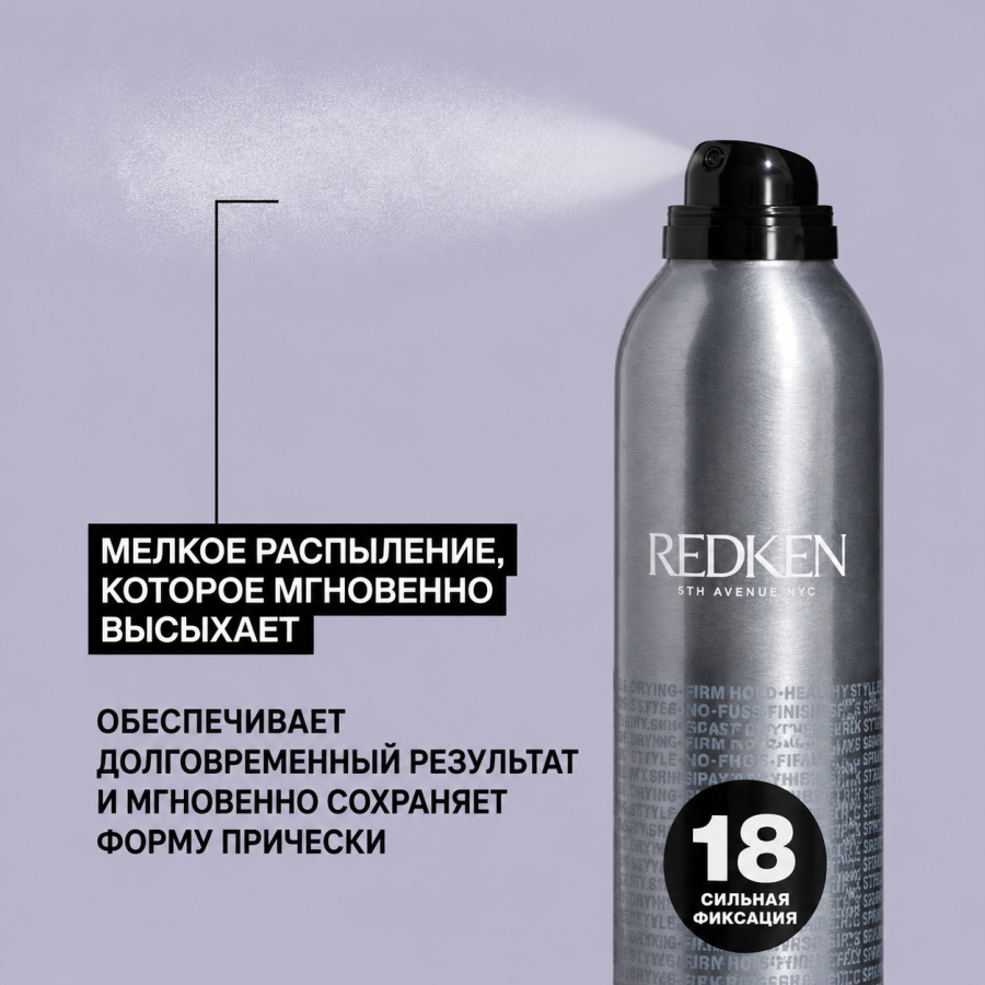 Спрей средней степени фиксации для сохранения формы в течение дня - Redken Styling Quick Dry 18 