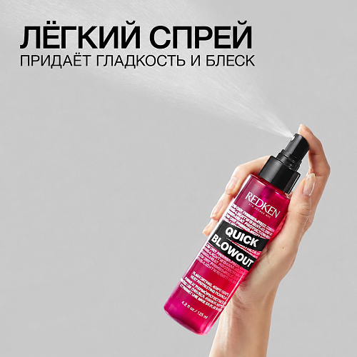 Термозащитный спрей - Redken Quick Blowout 