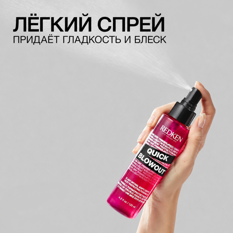 Термозащитный спрей - Redken Quick Blowout 