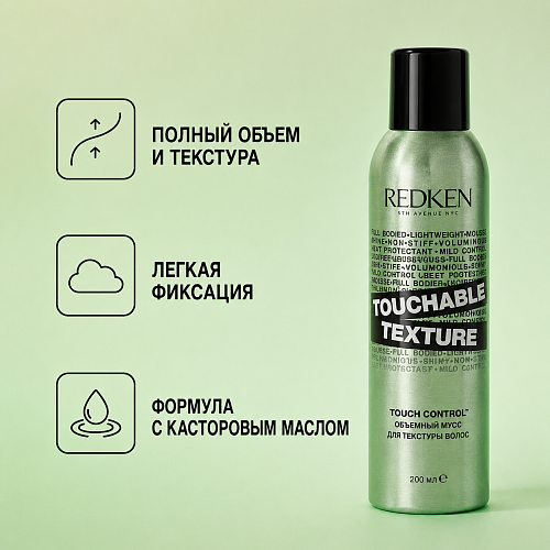 Пена для укладки, подчеркивающая форму прически - Redken Touchable Texture 05