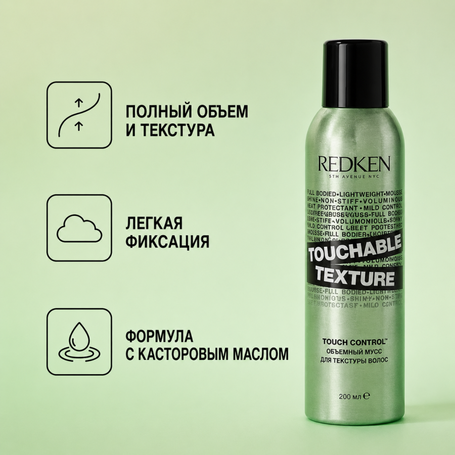 Пена для укладки, подчеркивающая форму прически - Redken Touchable Texture 05
