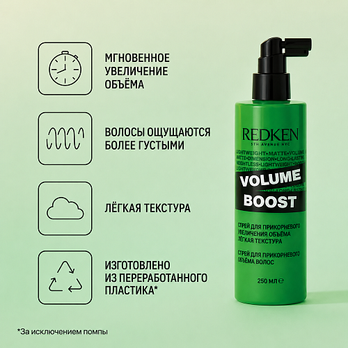 Гель-спрей для придания объема волосам Redken Volume boost 