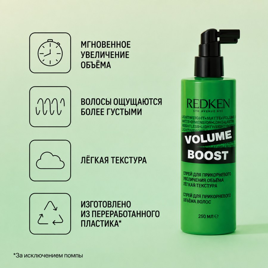 Гель-спрей для придания объема волосам Redken Volume boost 