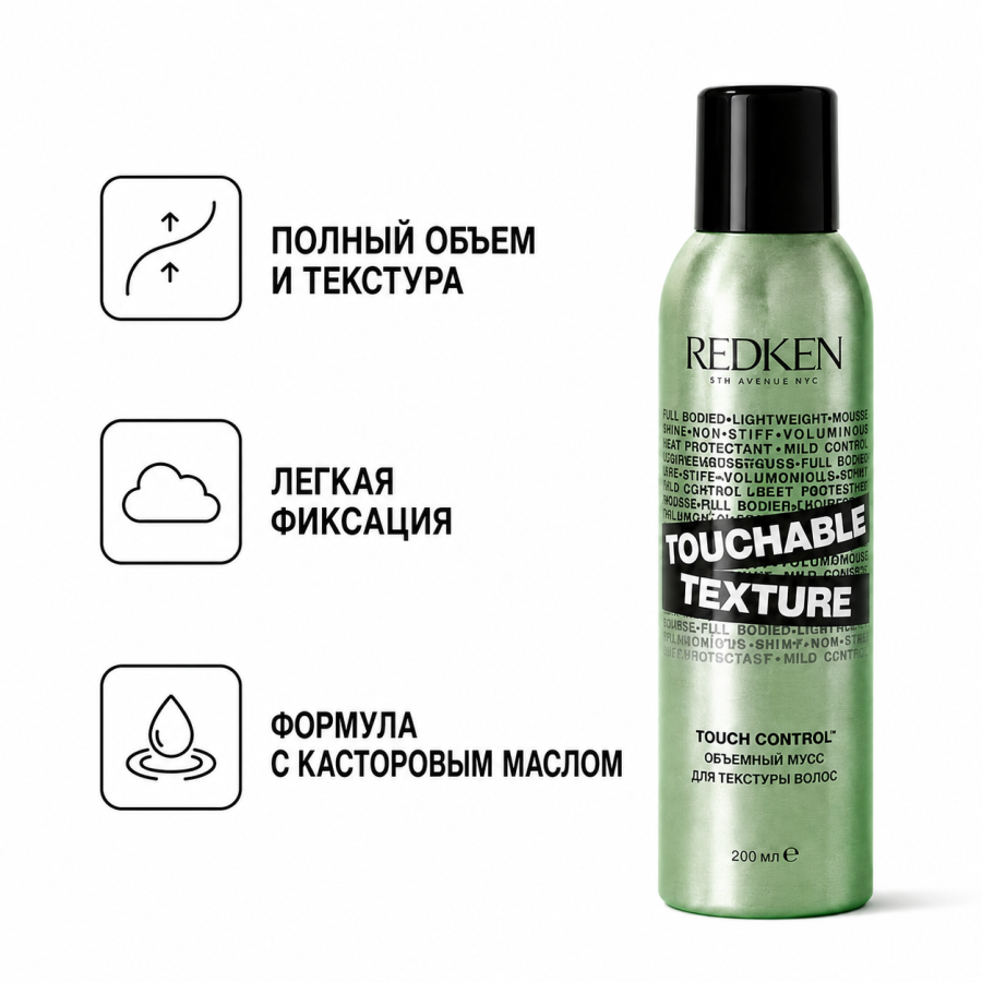 Пена для укладки, подчеркивающая форму прически - Redken Touchable Texture 05