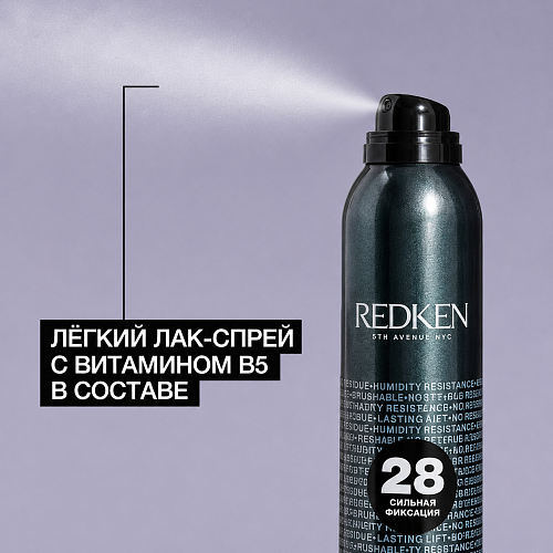 Революционный спрей ультрасильной фиксации - Redken Control Hairspray 28 (Control Addict) 