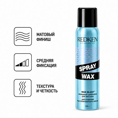 Текстурирующий спрей-воск для завершения укладки - Redken Wax Blast 10 
