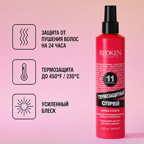 Tермозащитный спрей для укладки - Redken 11 Iron Shape 