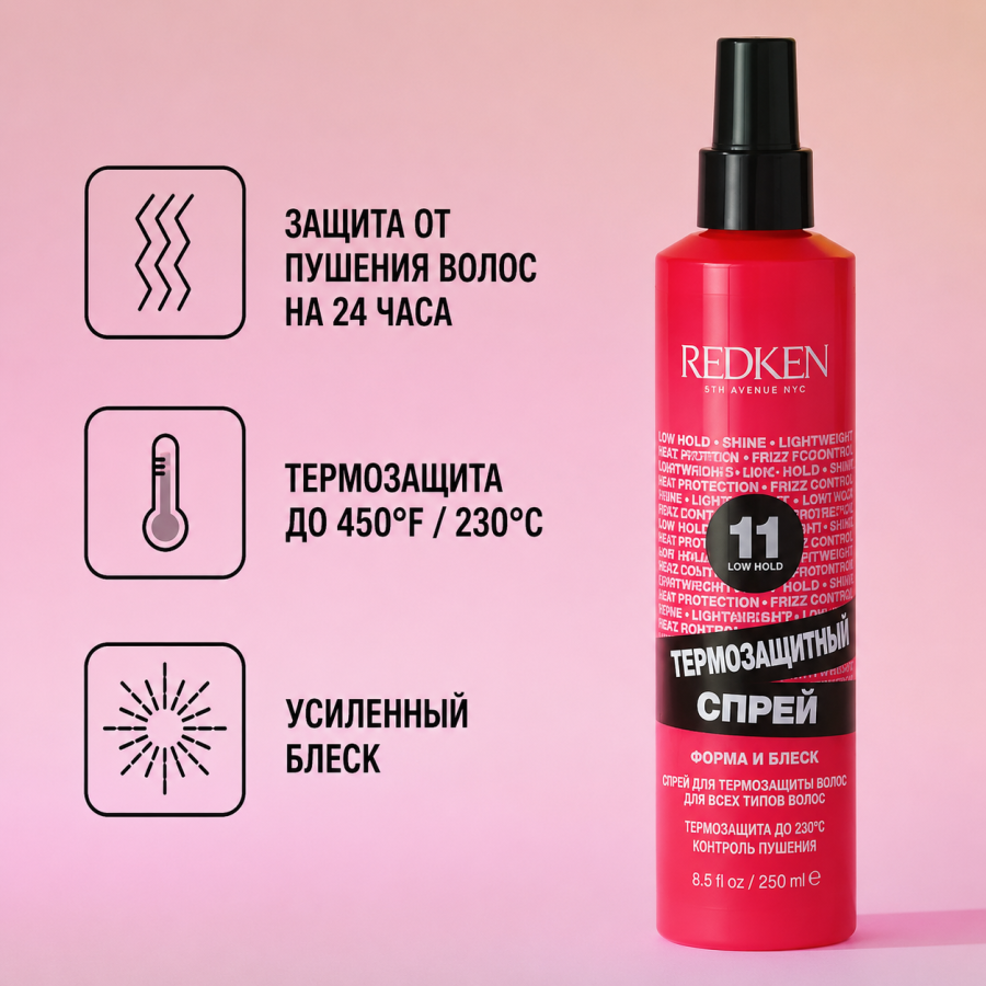 Tермозащитный спрей для укладки - Redken 11 Iron Shape 