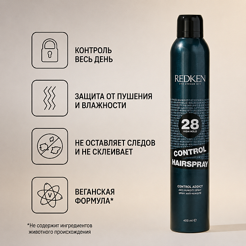 Революционный спрей ультрасильной фиксации - Redken Control Hairspray 28 (Control Addict) 