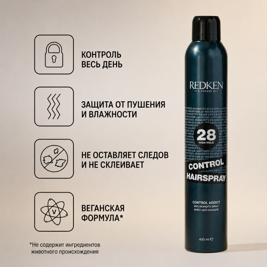 Революционный спрей ультрасильной фиксации - Redken Control Hairspray 28 (Control Addict) 