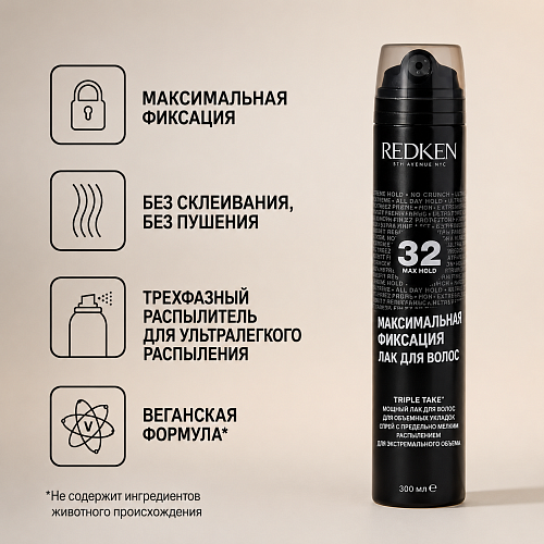 Спрей ультра сильной фиксации с тройным распылителем - Redken Styling Triple Take Оld Max 32